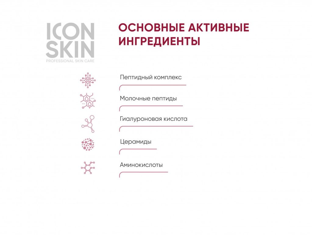Омолаживающий крем для лица с гиалуроновой кислотой. Антивозрастной комплекс пептидов. 35+. 30 мл - Icon skin фото 4