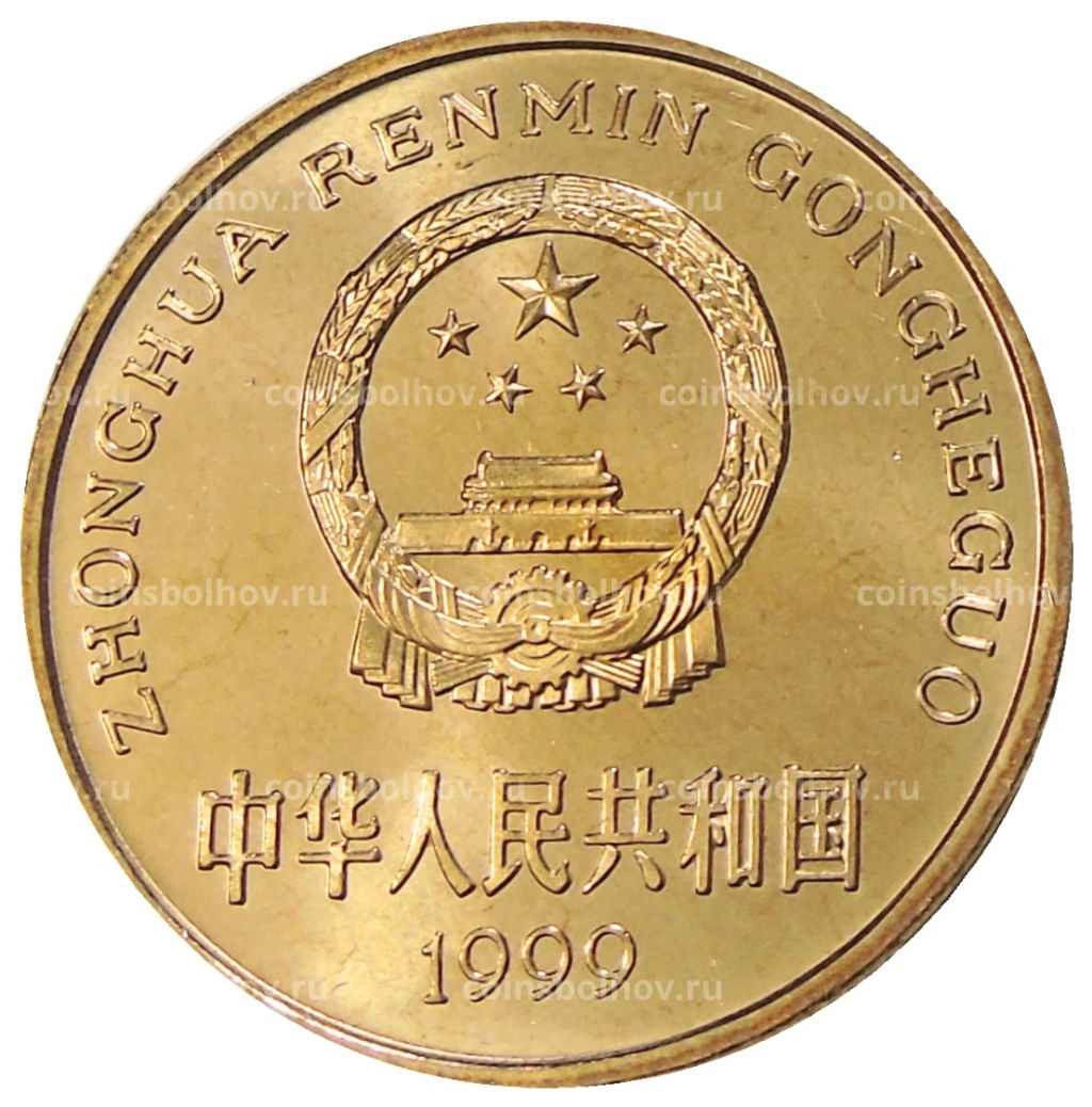 5 юаней 1999 года Китай Красная книга  Бабочка-парусник