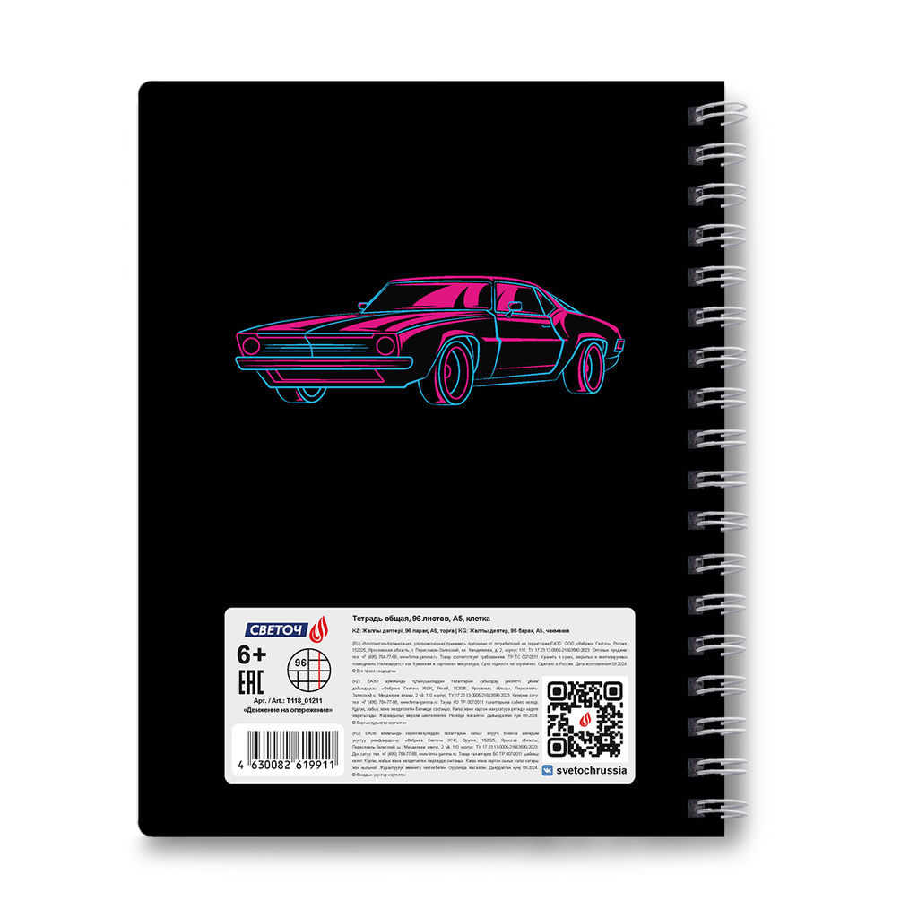 Светоч Т118 Тетрадь ученическая общая с двойной обложкой, A5 96 л. на гребне 65 г/кв.м , белизна 100 % 4 шт. клетка 01211 Движение на опережение фото 10