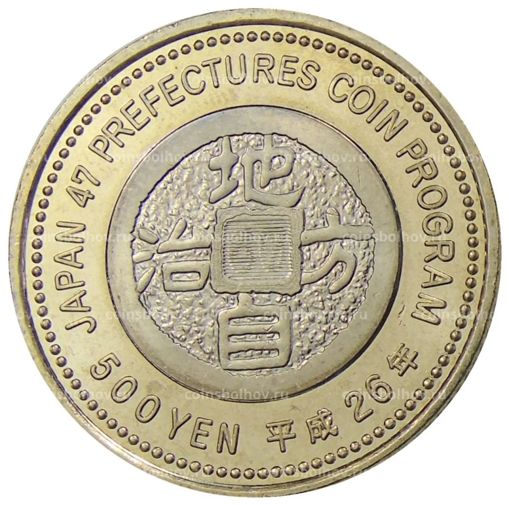 500 йен 2014 года Япония 47 префектур Японии Кагава