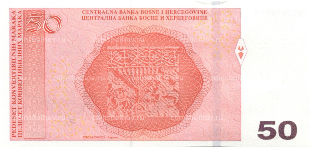Банкнота 50 конвертируемых марок 2024 года Босния и Герцеговина (Муса Чазим Чатич)