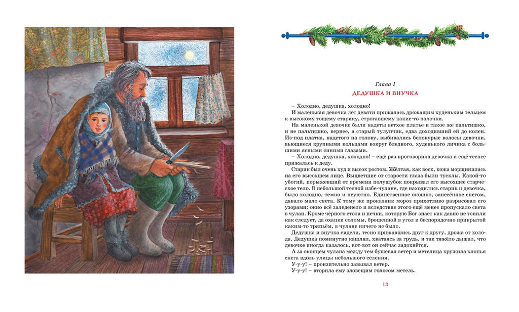 Сибирочка. Чарская Л. - Махаон фото 4