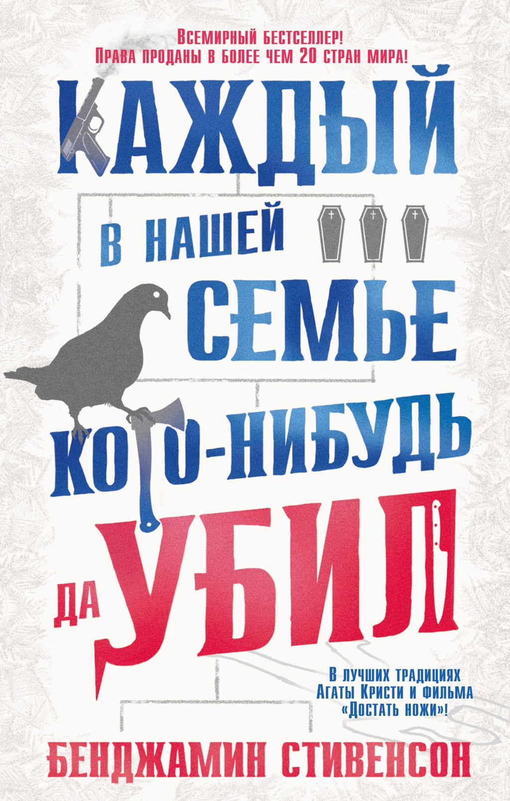 Каждый в нашей семье кого-нибудь да убил (мягк/обл.). Стивенсон Б.