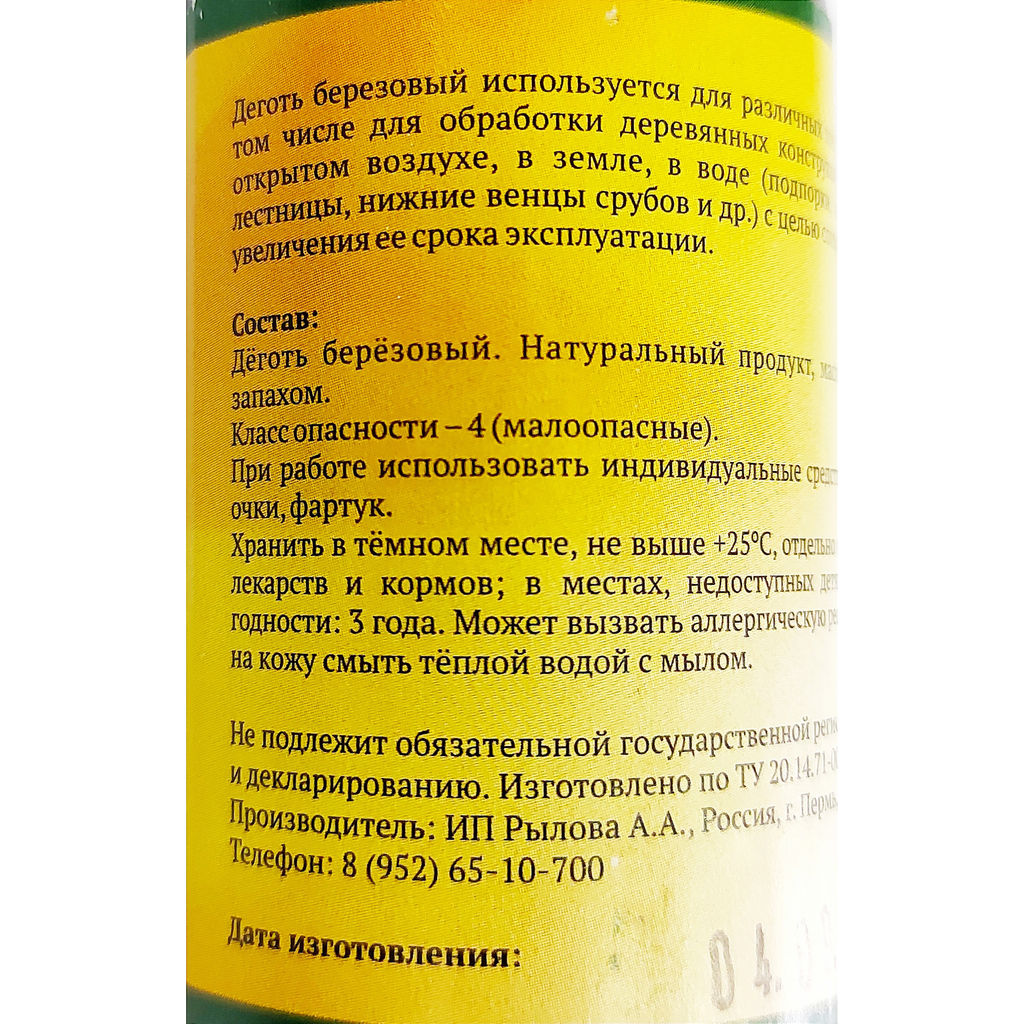 Деготь березовый 0,1л (для защиты от грибковых заболеваний, отпугивания мелких грызунов)