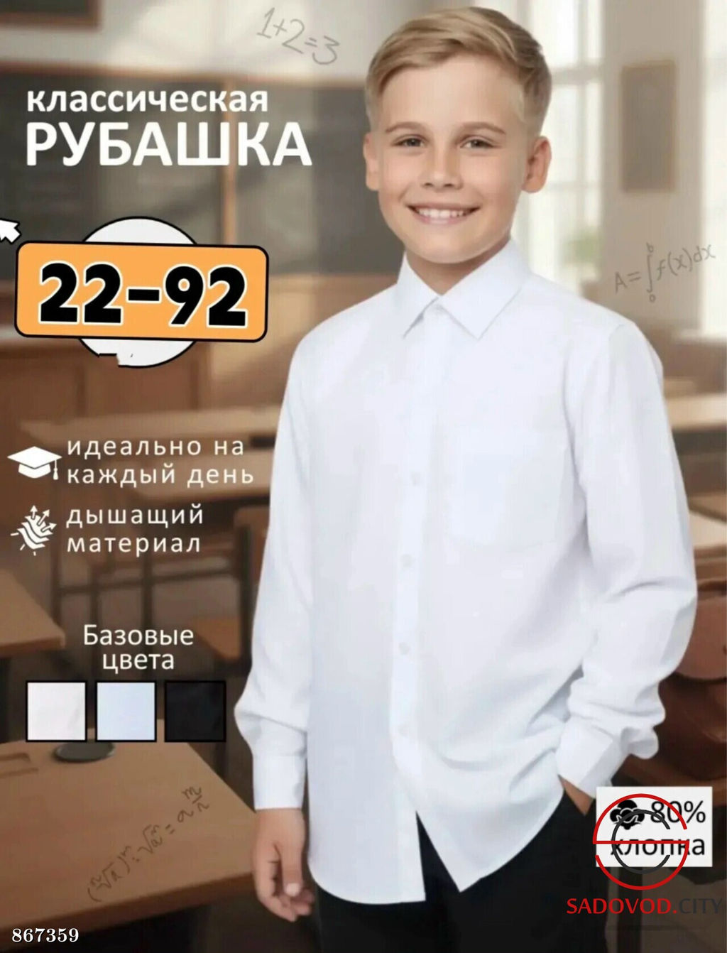 Рубашка школьная для мальчика