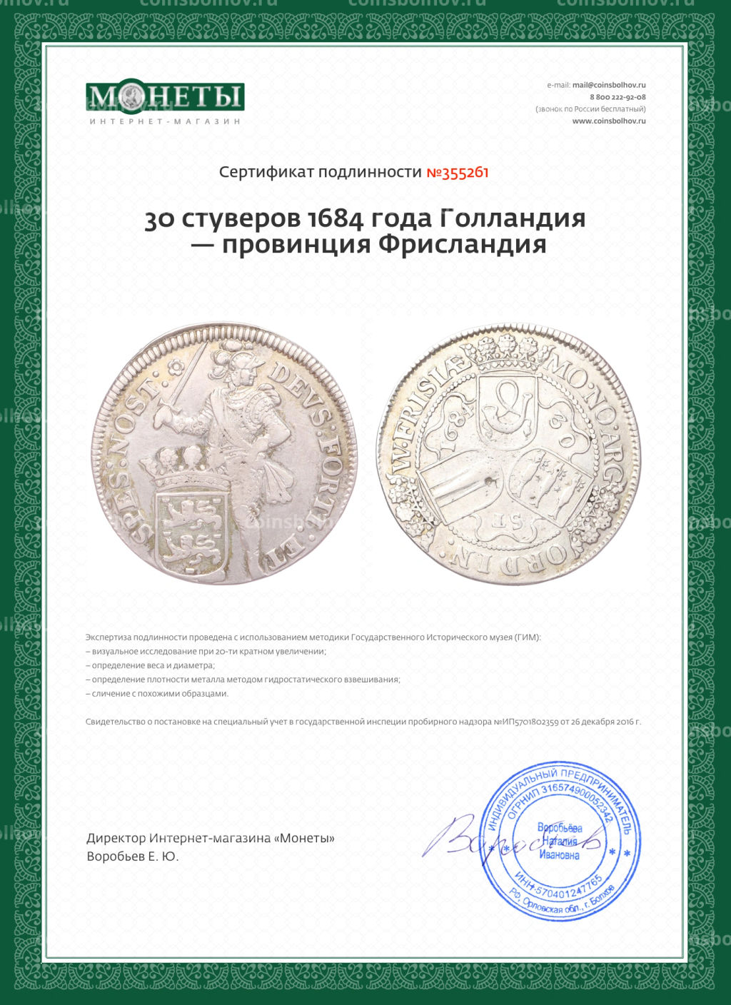 Монета 30 стуверов 1684 года Голландия провинция Фрисландия