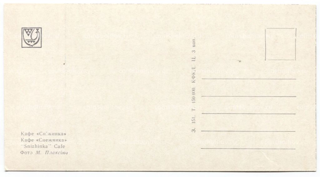 Открытка Запорожье  Кафе Снежинка