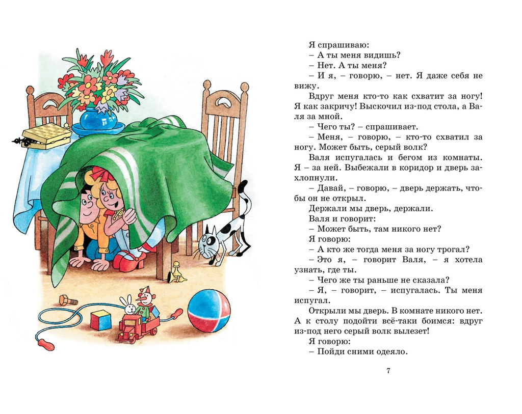 Мишкина каша. Носов Н. - Махаон фото 7