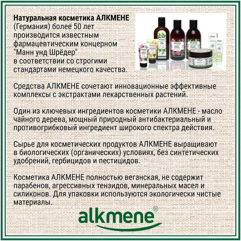 АЛКМЕНЕ Маска для лица ЧАЙНОЕ ДЕРЕВО, двойное саше по 6 мл