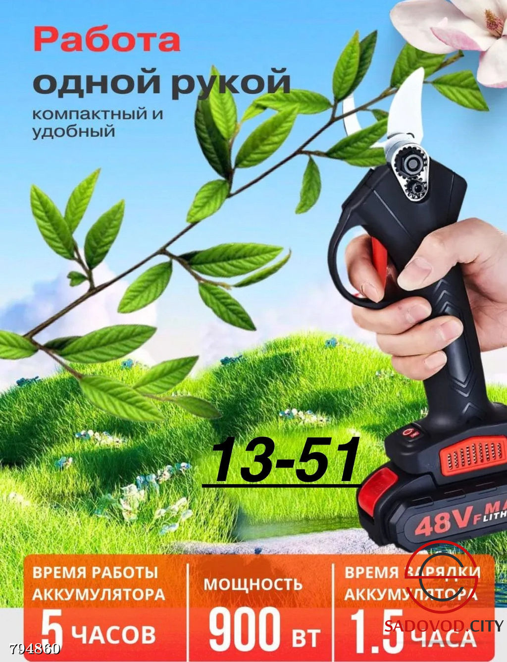 Секатор универсальный для сада электрический
