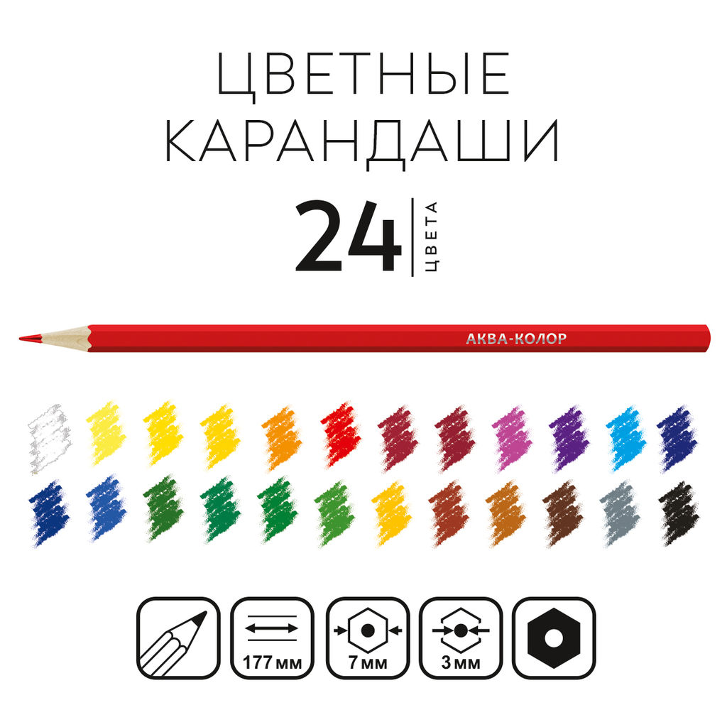 Аква-колор Изостудия IZO-CP24 Набор цветных карандашей заточенный 4 х 24 цв