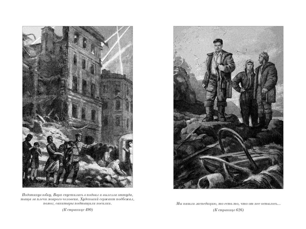 Два капитана (с илл.). Каверин В. - Азбука фото 4