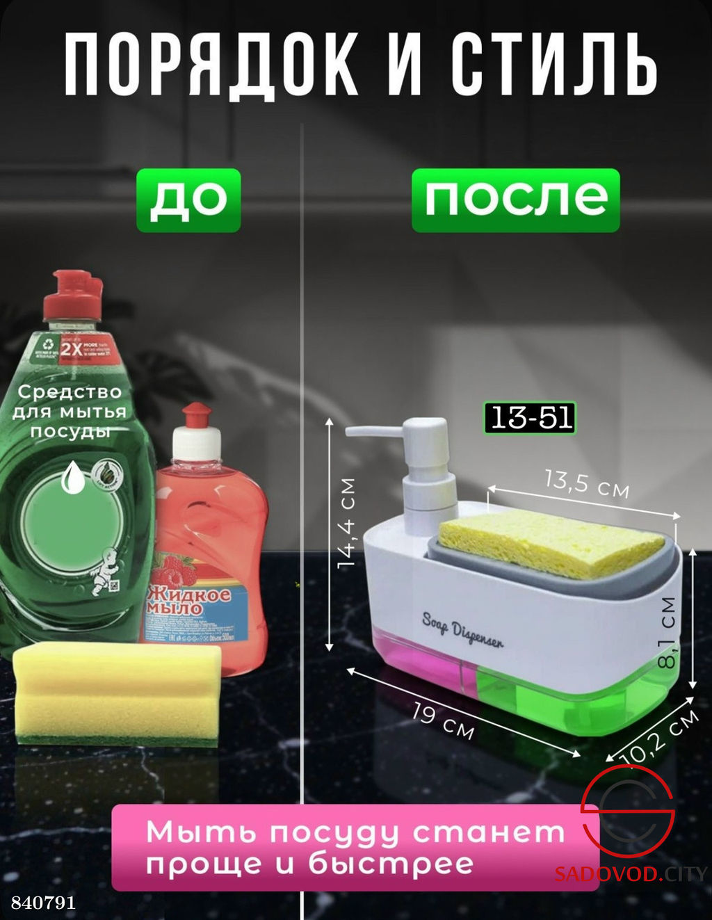 Диспенсер для моющего средства 3в1