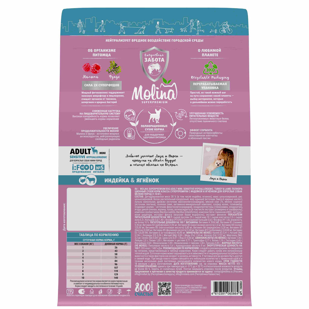 MOLINA, Сухой корм с инд и ягненком для взр.собак мелких пород, ADULT MINI.SENSITIVE,0.8 кг,1060864  фото 4