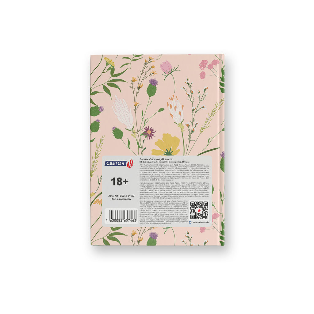 Светоч Бизнес-блокнот, матов.ламинация + выбор.лак, ББ244 A6 64 л. 4 шт. клетка Летняя акварель 01657  фото 3