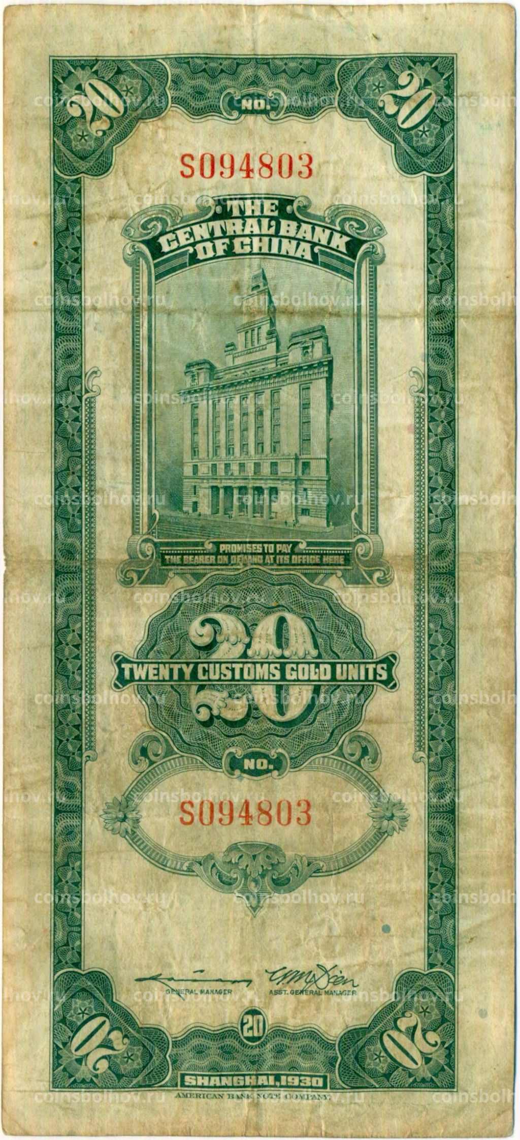 20 таможенных золотых единиц 1930 года Китай
