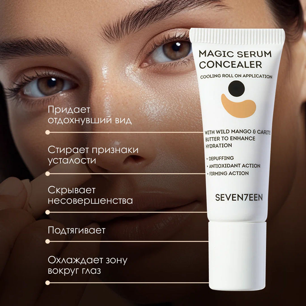 Консилер-сыворотка для кожи вокруг глаз Magic Serum Concealer, тон 01 - Seventeen фото 2