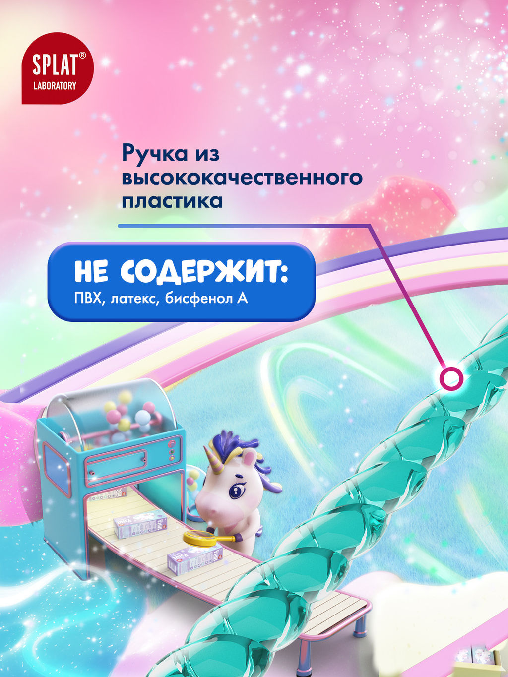 JUICY LAB Магия единорога детская зубная щетка (Прозрачный) - Splat фото 7