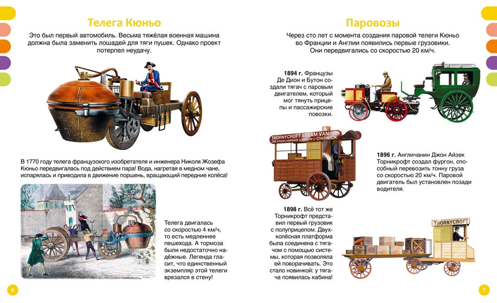 Грузовики и специальные машины. Симон Ф., Буэ М. - Махаон фото 2