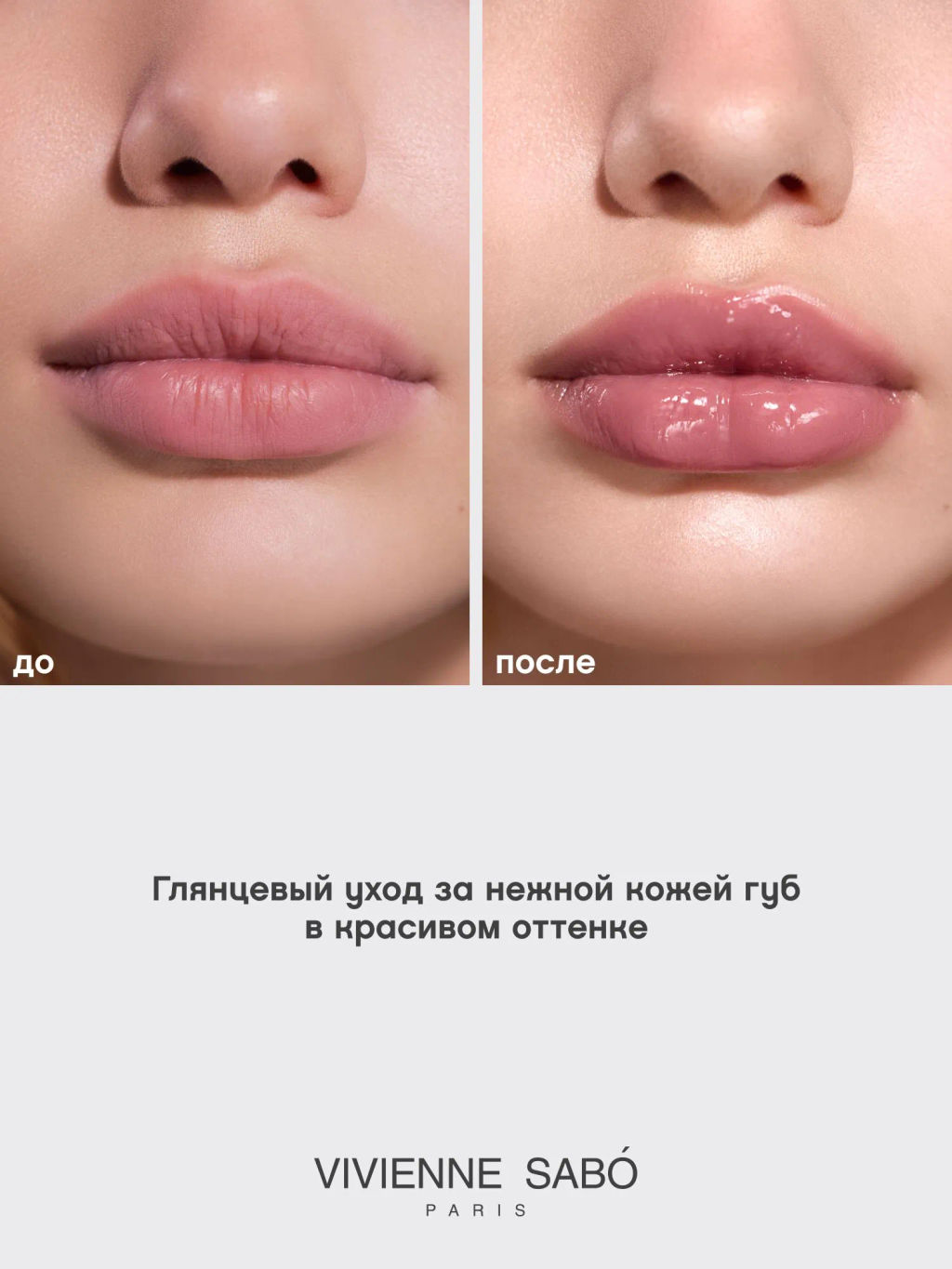 Новинка Vivienne Sabo Бальзам для губ с пептидами Bonbone тон 01 нежно-розовый