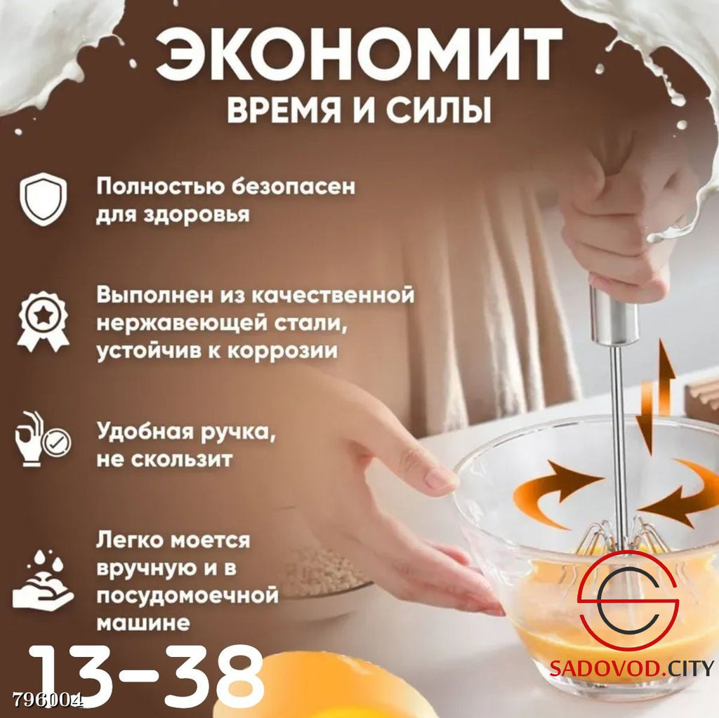 Венчик для быстрого приготовления еды