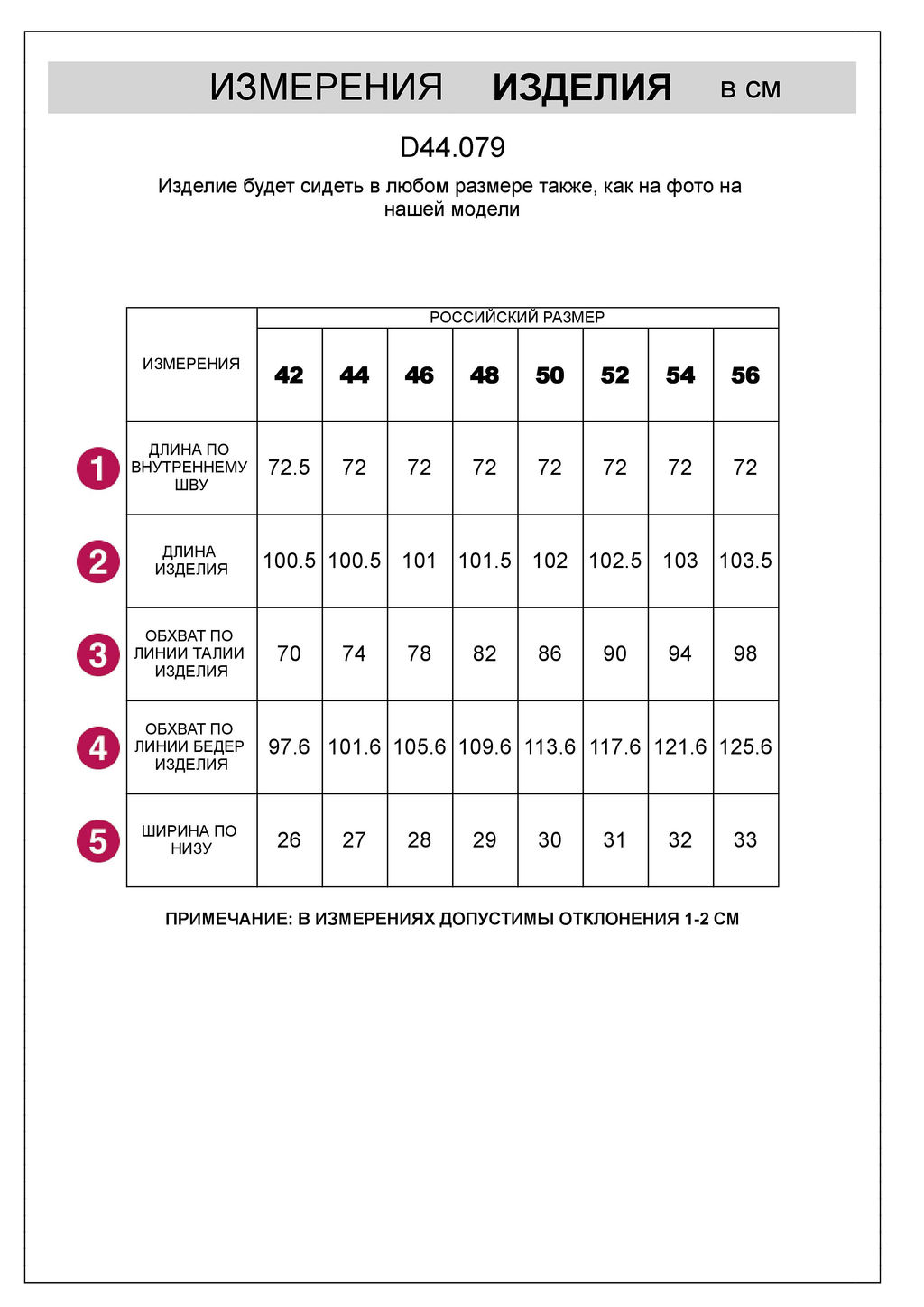D44.079 Брюки женские черный