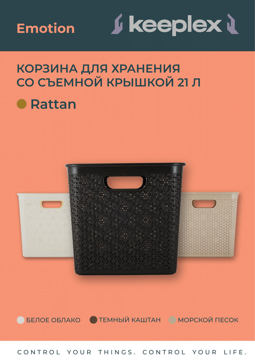 Корзина для хранения "Keepliex Rattan". 21л со съемной кр. квадратная арт KL1305