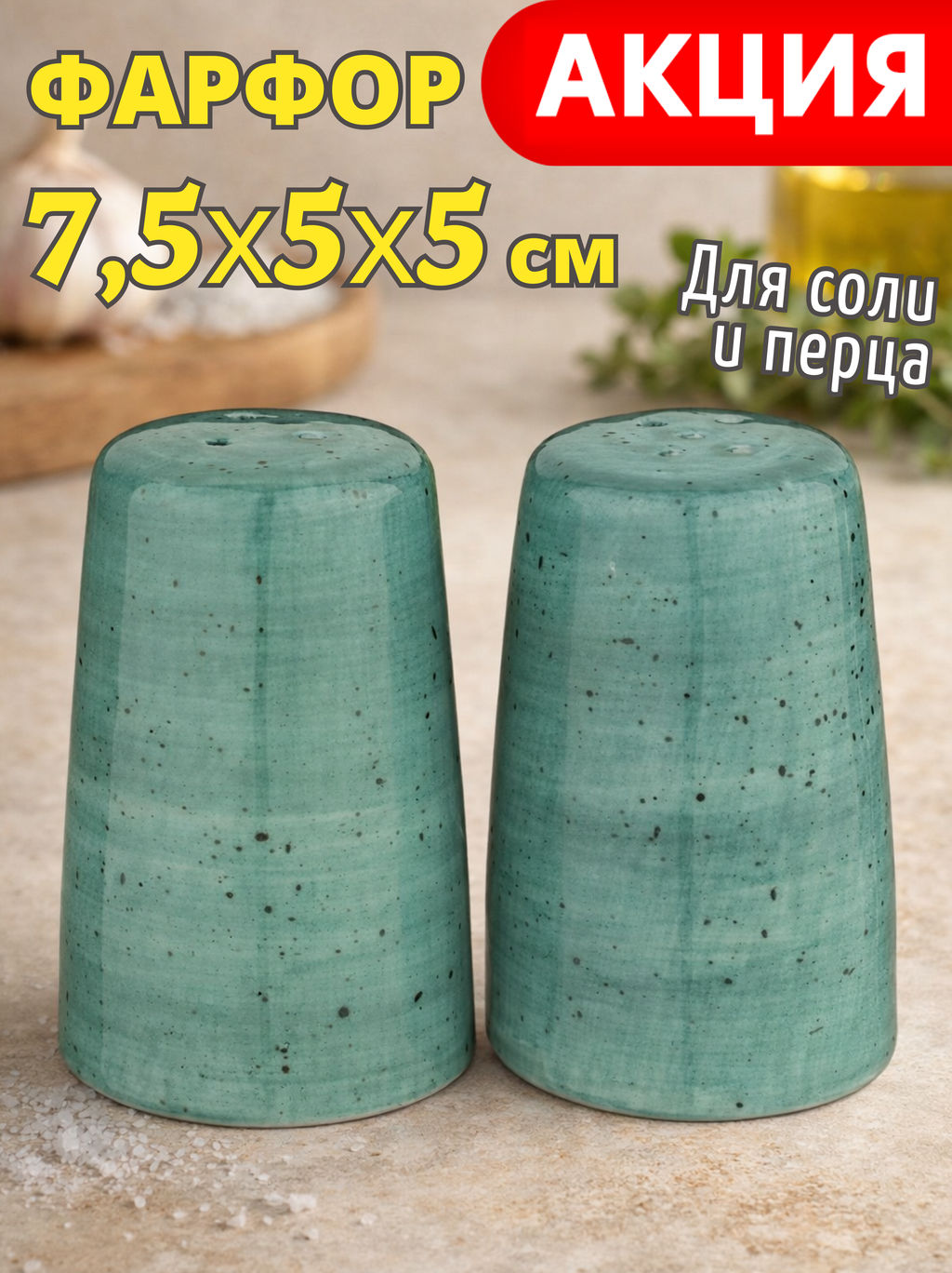 Набор для специй Bronco Nature 2 предмета 7.5×5×5 см мятный