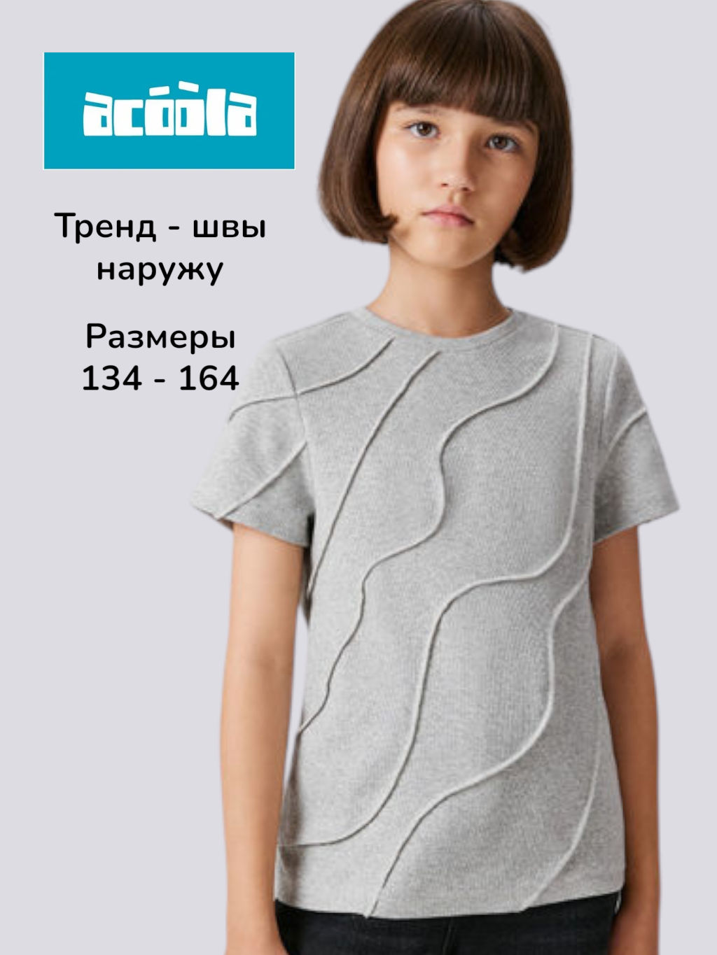 ACOOLA / Блузка детская для девочек Dardania серый меланж