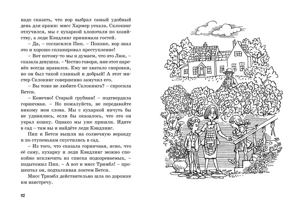 Тайна пропавшей кошки. Блайтон Э. - Махаон фото 6
