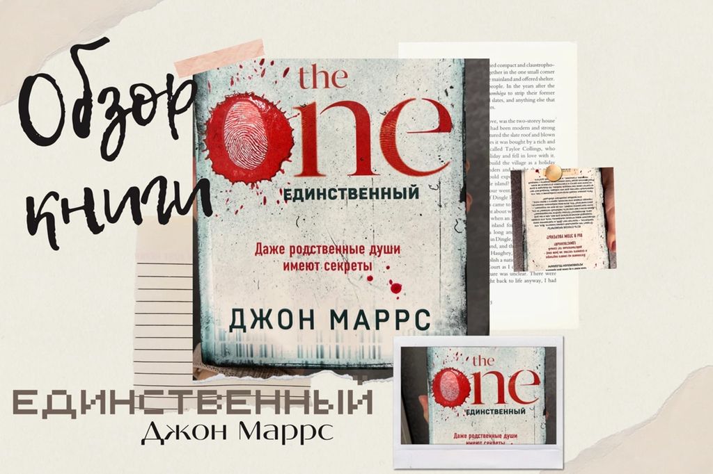 The One. Единственный - Эксмо фото 9
