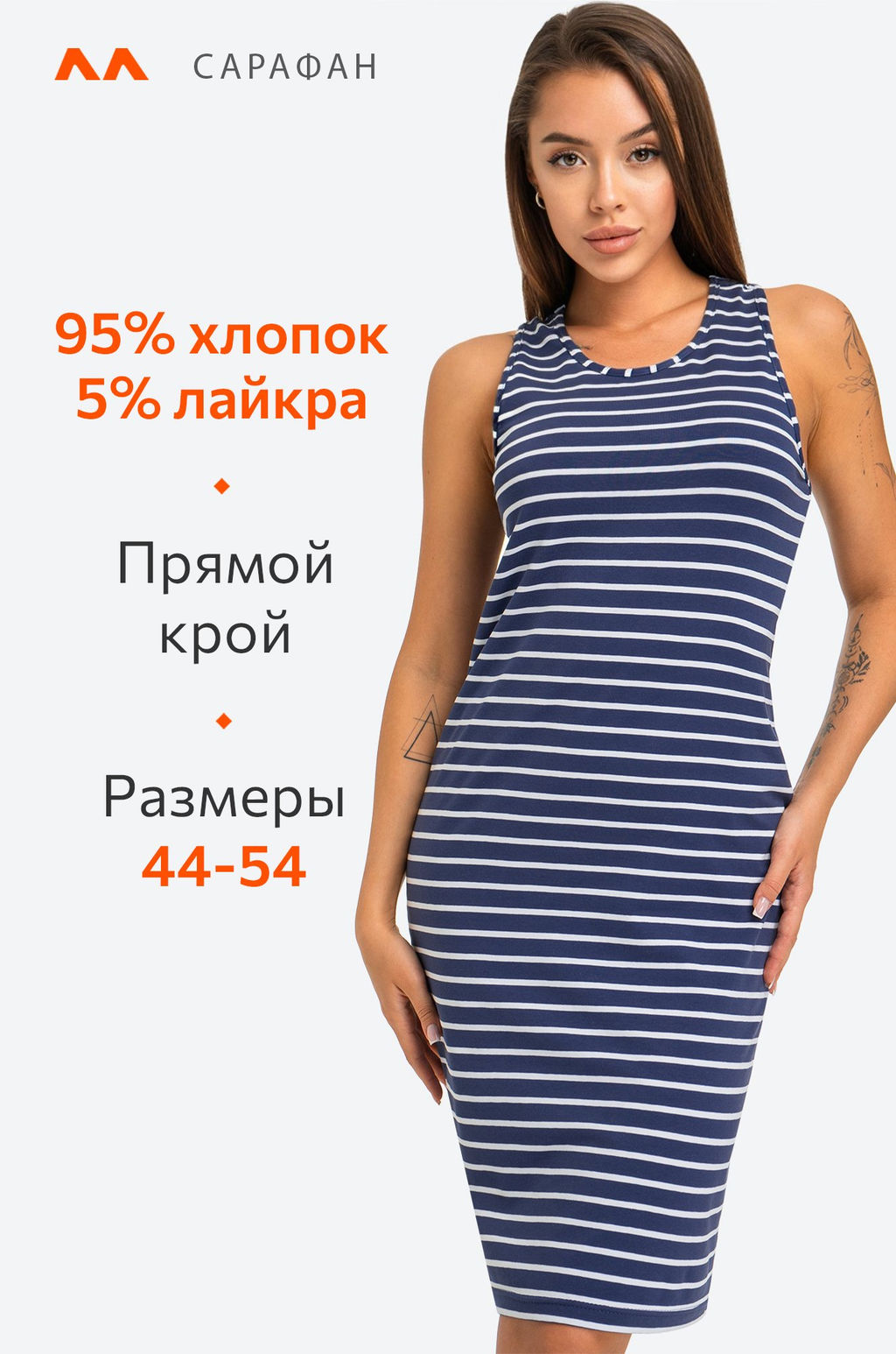 Женское платье-майка в полоску Happy Fox фото 3