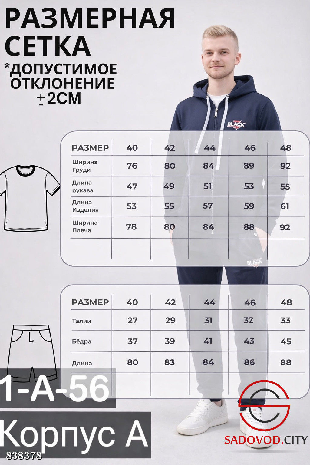 Спортивный костюм мужской