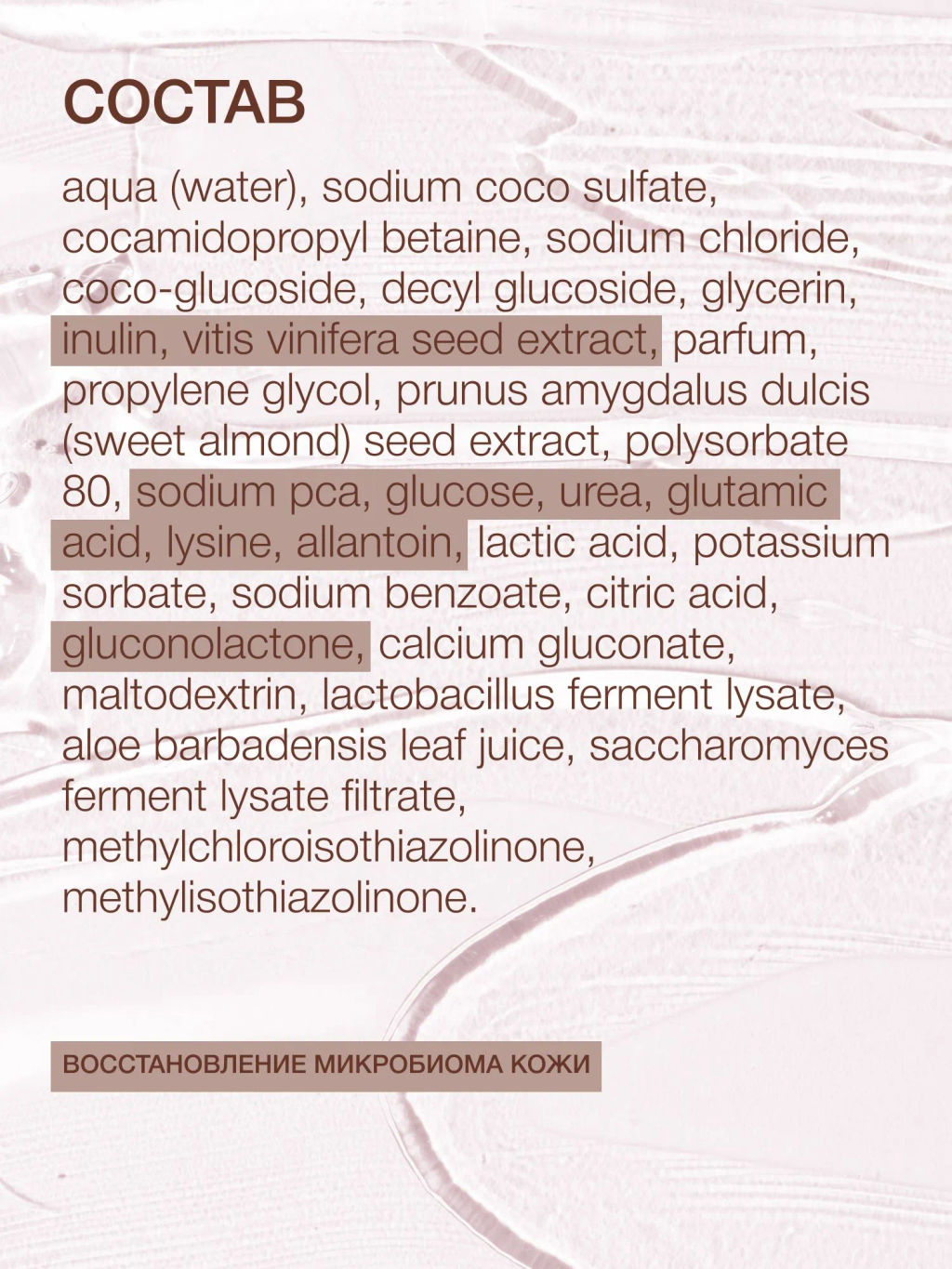 Vivienne Sabo Basic Luxury Гель для умывания Восстановление микробиома кожи 120 мл  фото 10