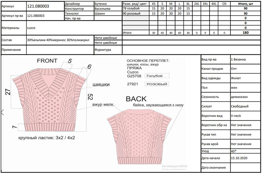 Жилет 121.080003/розовый