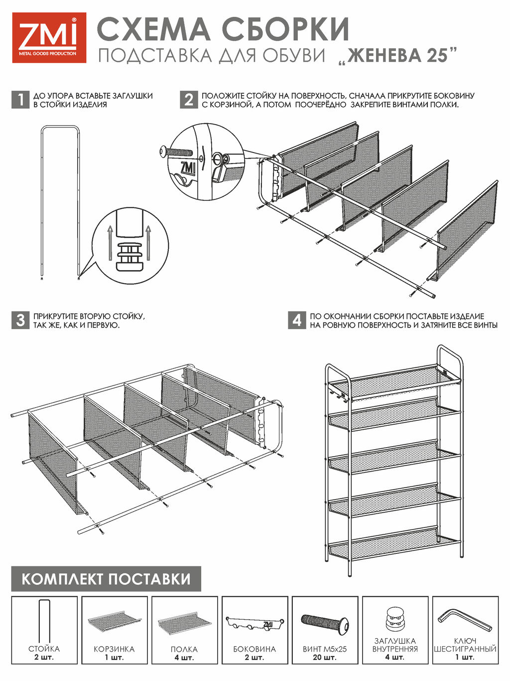 Подставка для обуви 5-и полочная "Женева 25" (графит)
