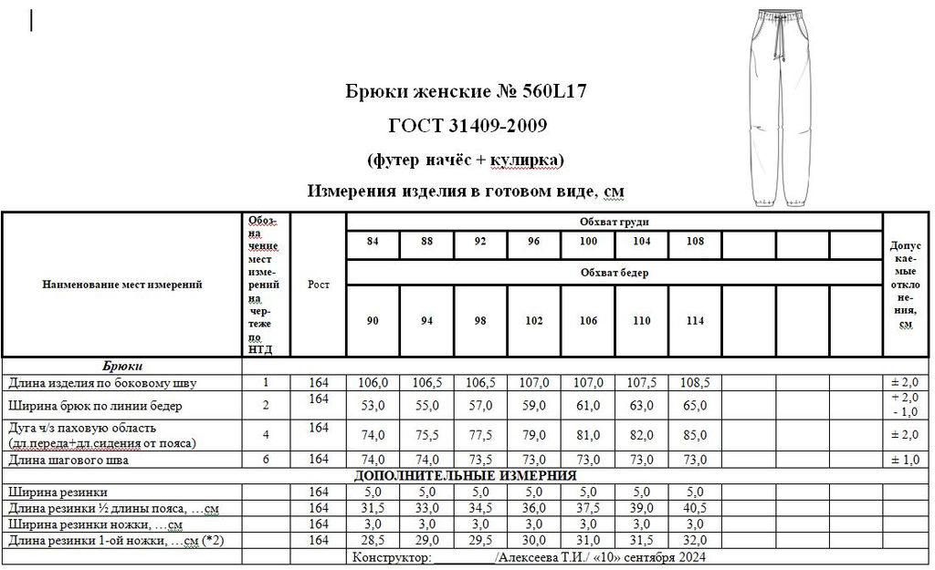 флис  брюки - Solo mio фото 12