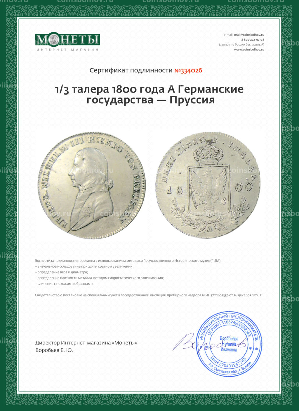 1/3 талера 1800 года A Германcкие государства  Пруссия