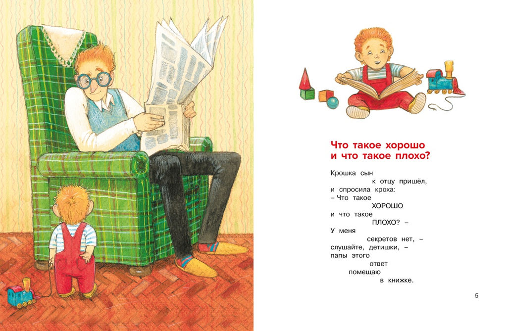 Что такое хорошо и что такое плохо?. Маяковский В. - Махаон фото 2