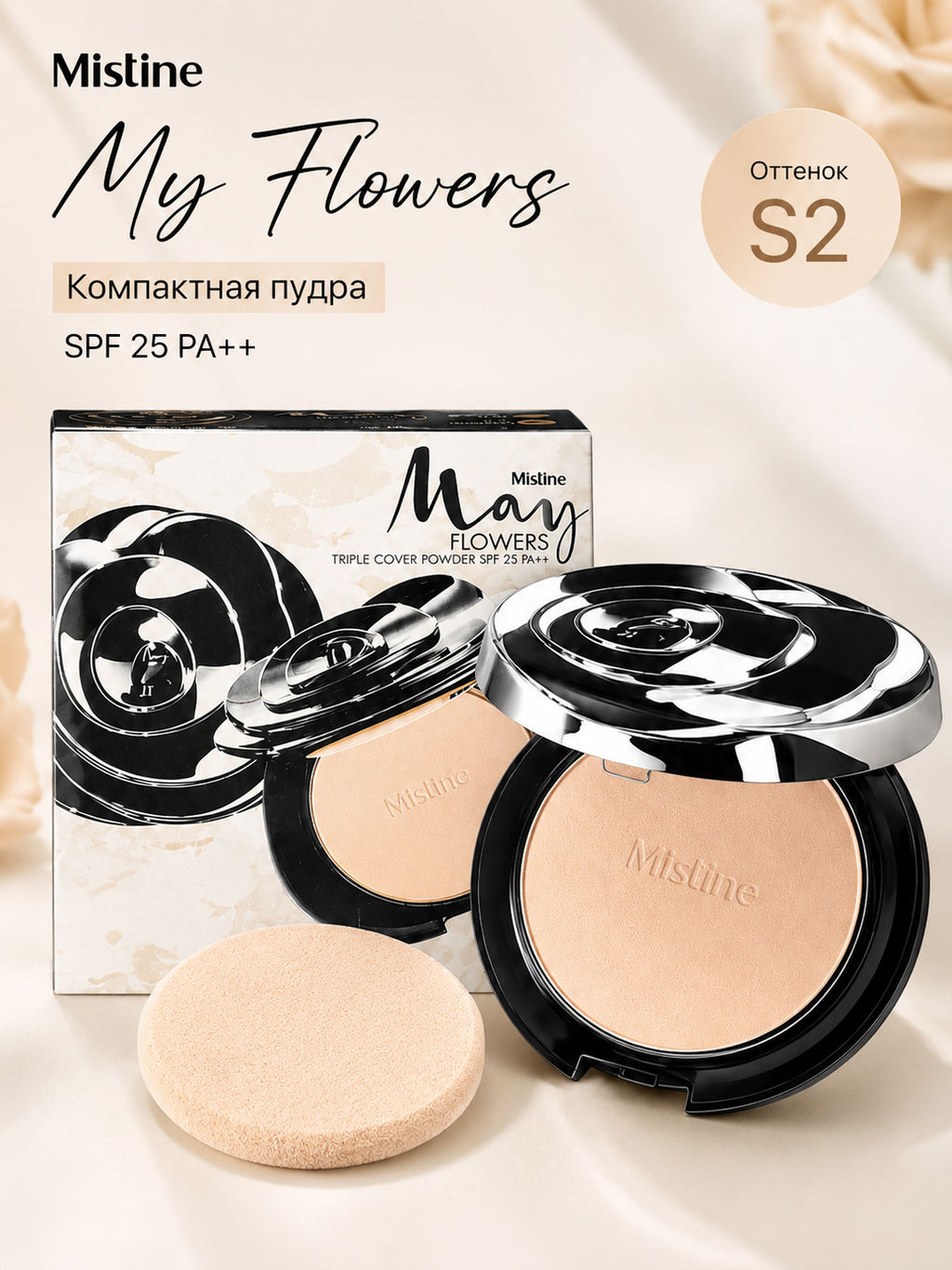 Пудра Компактная Матирующая May Flowers SPF 25 PA+++ MISTINE (S2 светлый беж), 10 гр  фото 5