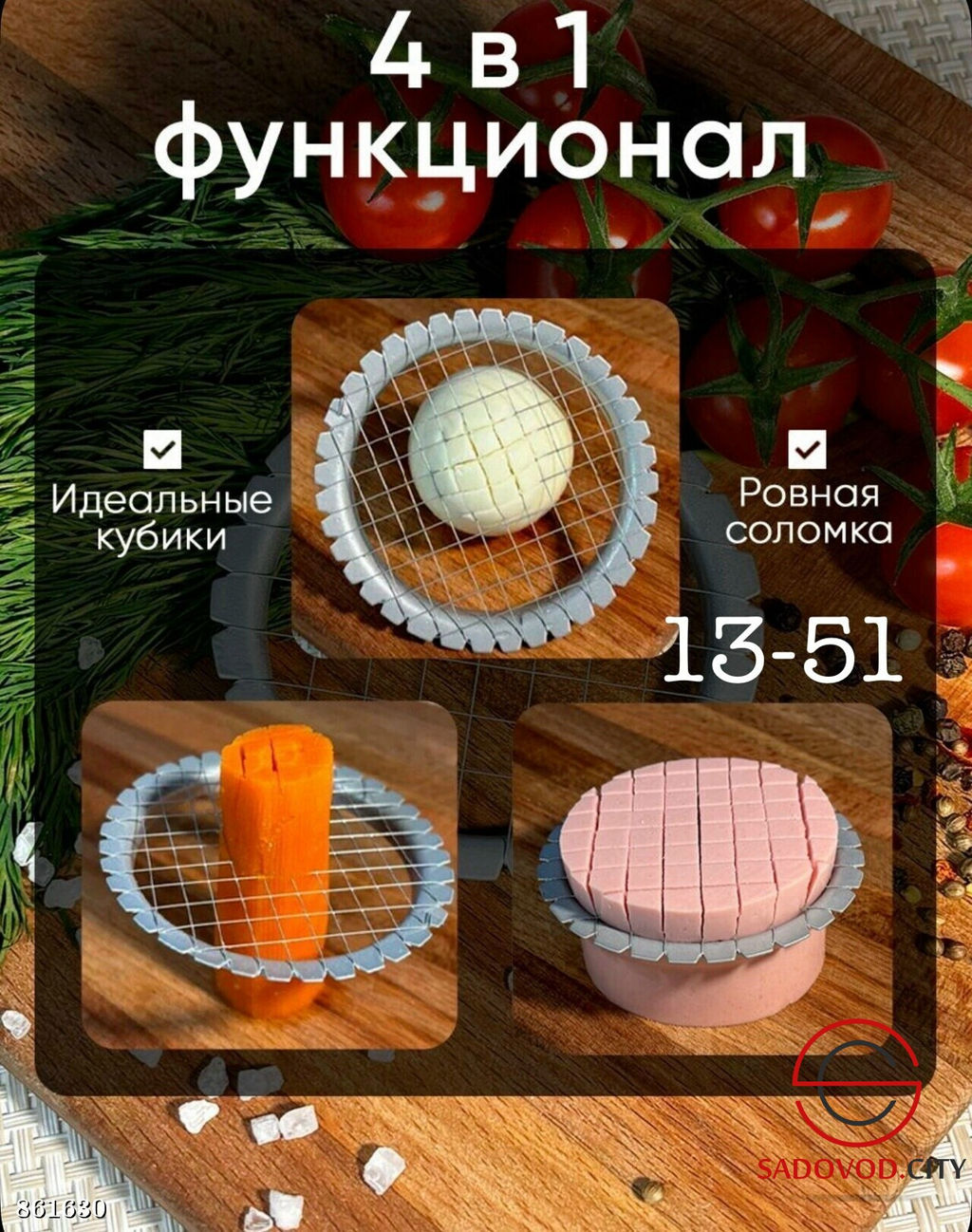 Набор овощерезки и винегретницы