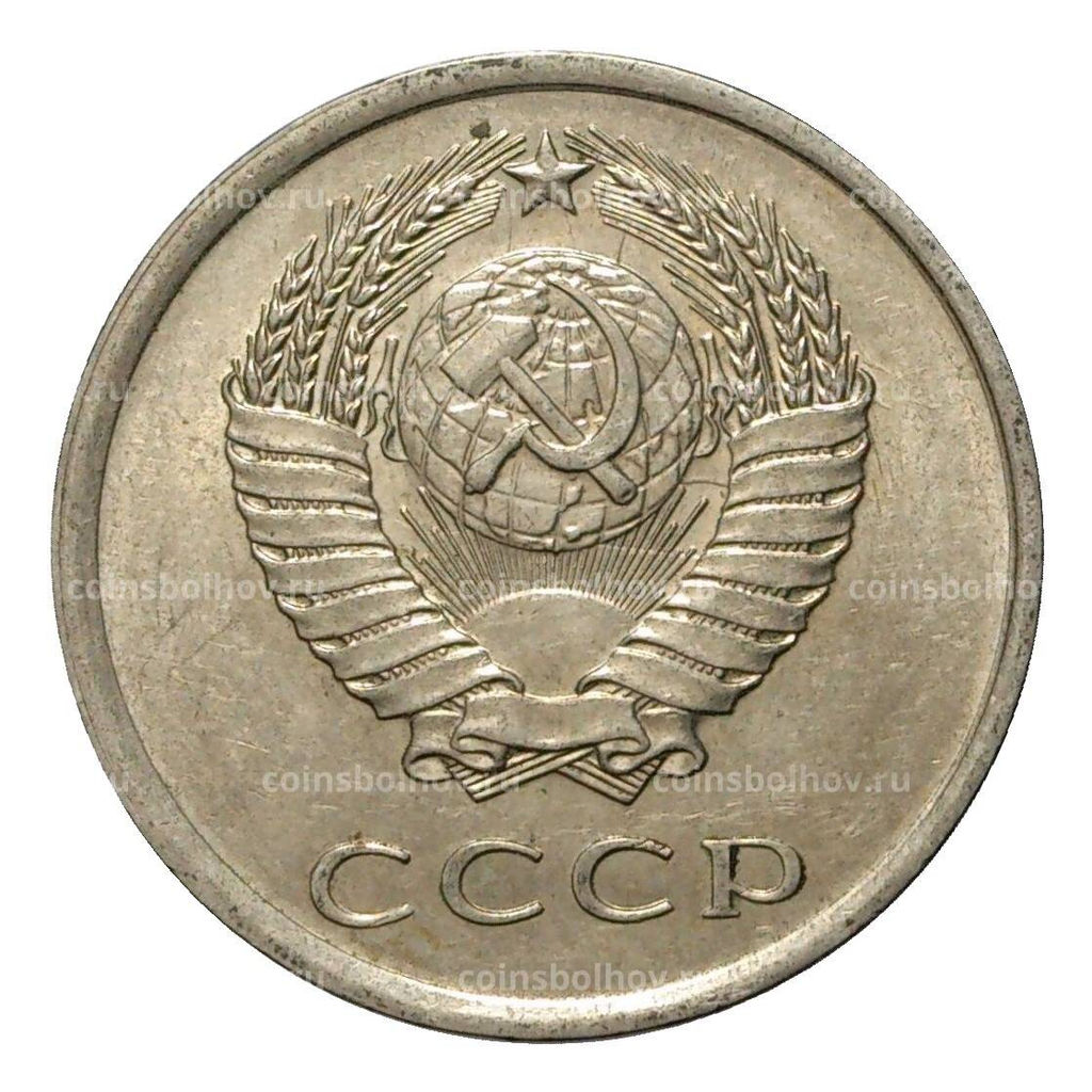 Монета 20 копеек 1979 года