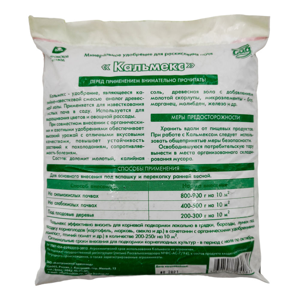 Кальмекс (калийно-известковая смесь) 1кг (для раскисления и удобрения почв, заменитель золы) - Здоровый Сад фото 2