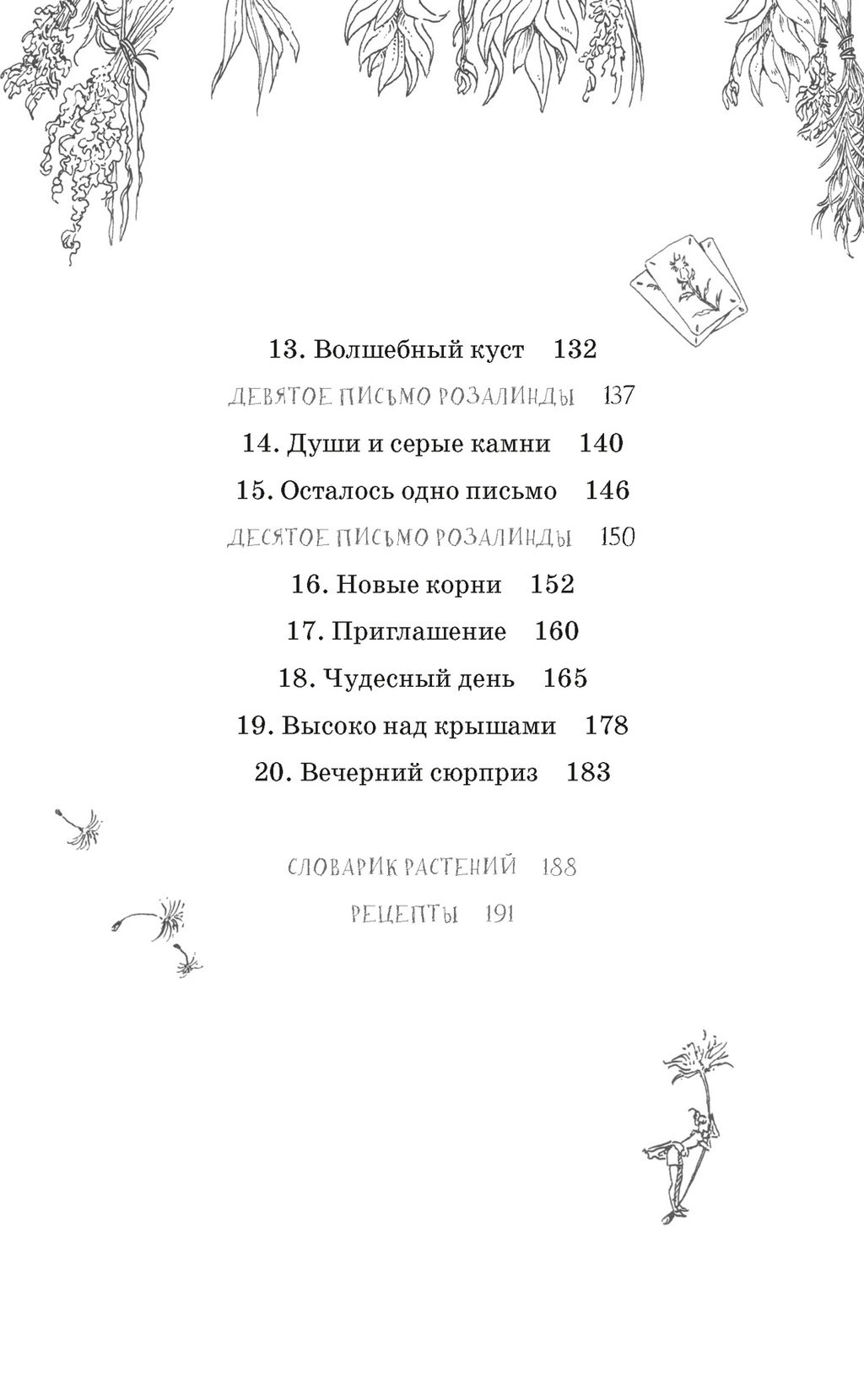 Тайны Зелёного королевства. Функе К., Хартунг Т. - Махаон фото 3