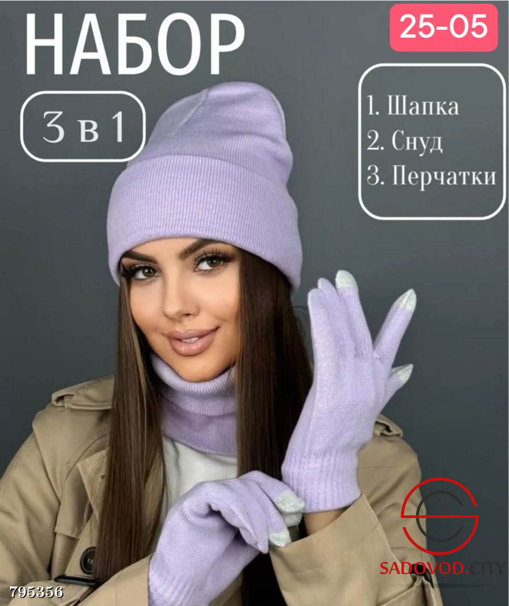 Набор 3в1 шапка и снуд двойной