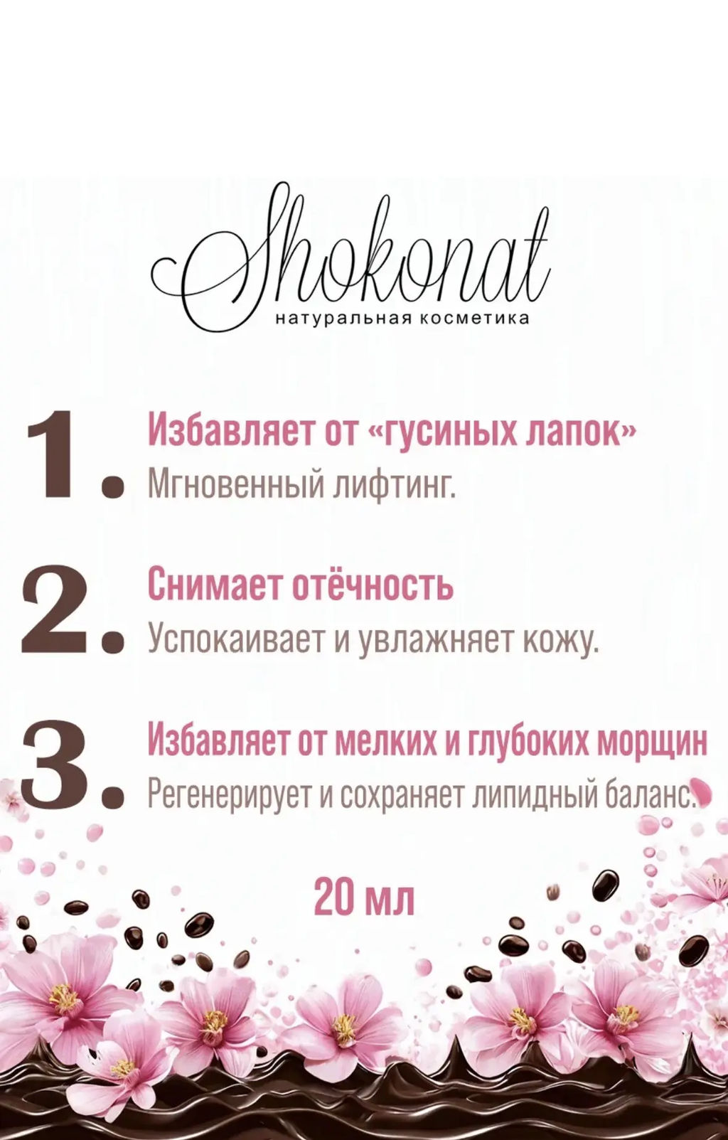 Гель-микропилинг ICE MILK. Для контура глаз. Против гусиных лапок Код 74240 - объем 20 мл - Шоконат фото 3