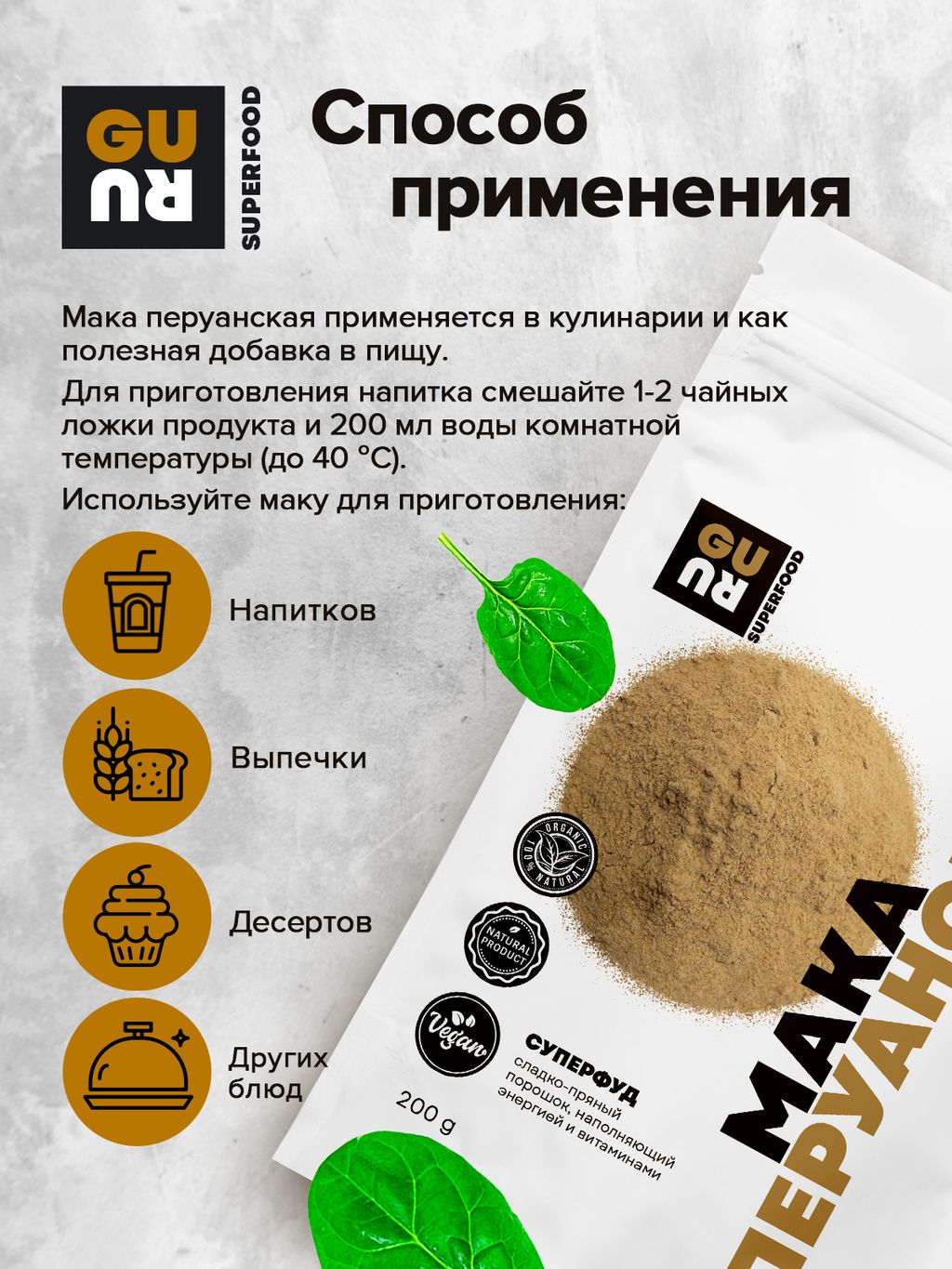 Guru Мака перуанская 200 гр.  фото 6