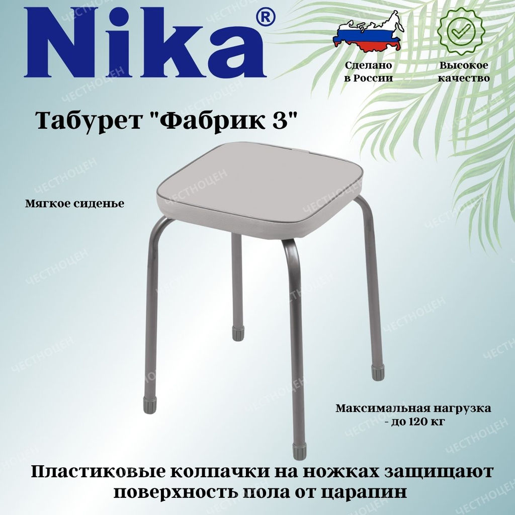 Табурет Фабрик 3 без обода на 4-х опорах ТФ03 Серый - Nika фото 2