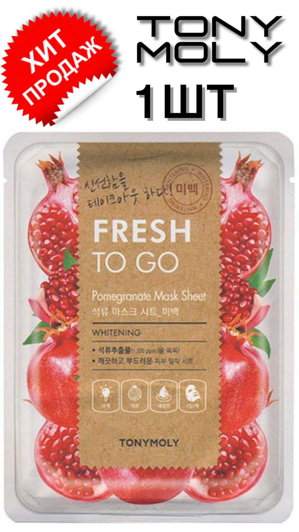 1ШТ TONYMOLY  Осветляющая тканевая маска для лица с экстрактом граната  фото 2