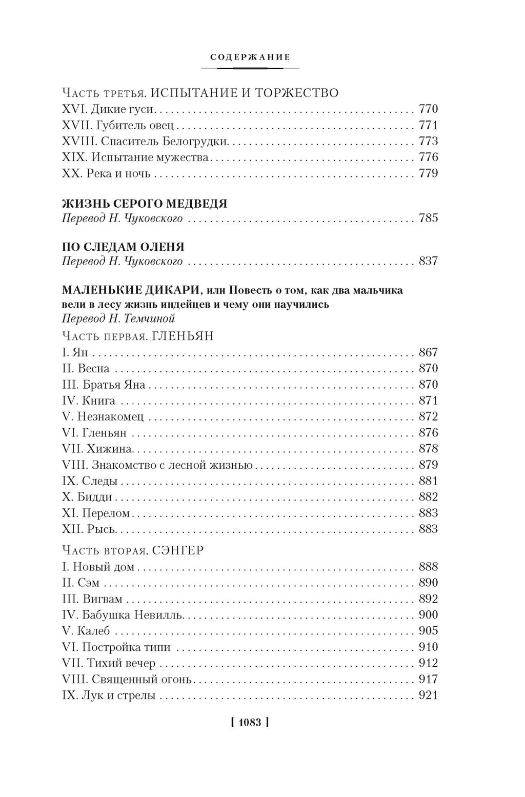 Рассказы о животных (с илл.). Сетон-Томпсон Э. - Иностранка фото 6